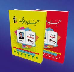 جزوه هوشمند شخصی شما