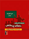 کتاب های دبیران پرمخاطب کانون