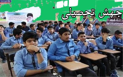 جهش تحصیلی در کدام پایه‌ها امکان‌پذیر است؟