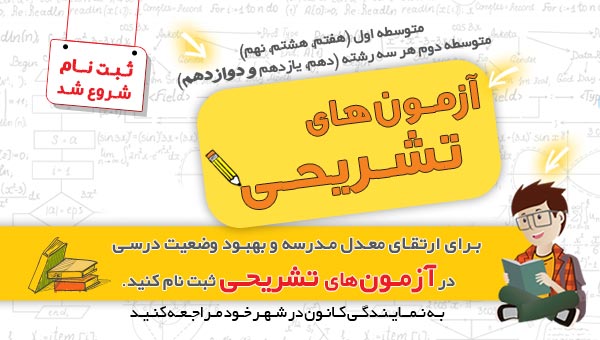 شش سال با آزمون های تشریحی کانون