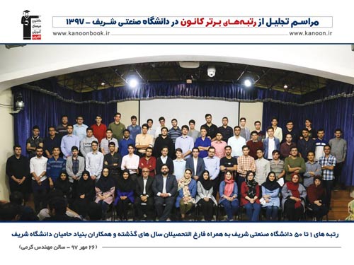 مراسم تجلیل از نخبگان علوم انسانی سال 97 برگزار شد