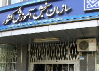 اطلاعیه سازمان سنجش در رابطه با رشته‌های بدون کنکور در بهمن 97