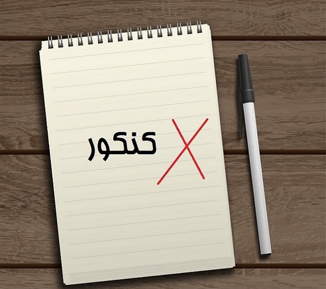 دانلود دفترچه ثبت نام بدون کنکور سراسری بهمن 97