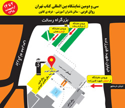 چگونه به نمایشگاه کتاب 98 و غرفه کانون بیاییم ؟ (دانلود نقشه)