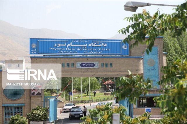 دانشگاه پیام نور براساس سوابق تحصیلی دانشجو می پذیرد