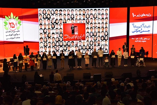 تجلیل از بورسیه های زیر 10 و استثنایی برتر کنکور 98