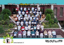 جشن قبولی های کانونی تیزهوشان - پسران ششمی تهران - سال 98
