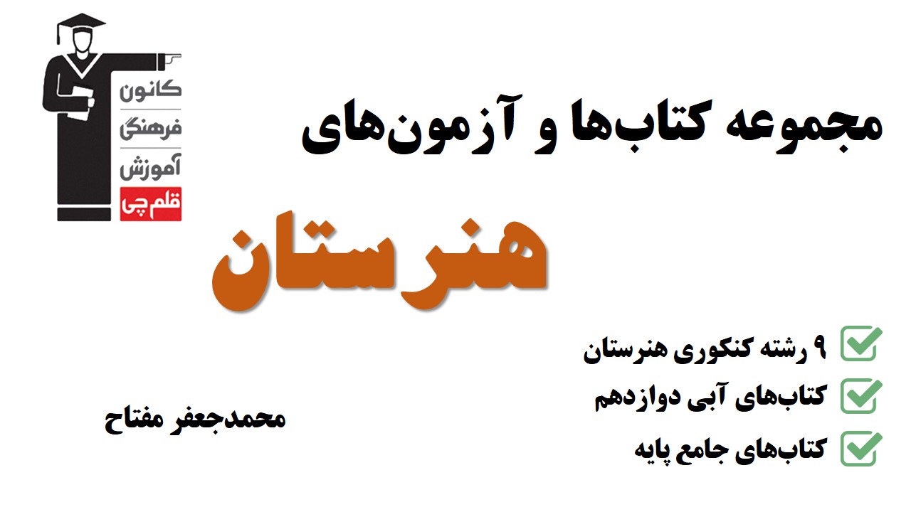 کانون چه برنامه ای برای هنرستانی ها دارد؟