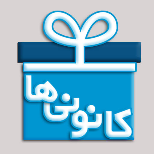 با 10 برنامه و ابزار کاربردی اپلیکیشن کانونی‌ها آشنا شوید!