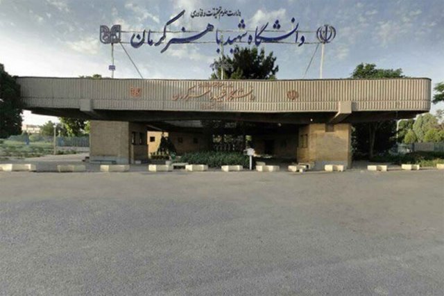 رتبه دانشگاه شهید باهنر کرمان در جدیدترین رتبه‌بندی یورَپ