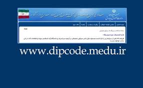 نحوه دریافت  کد سوابق تحصیلی داوطلبان کنکور 99