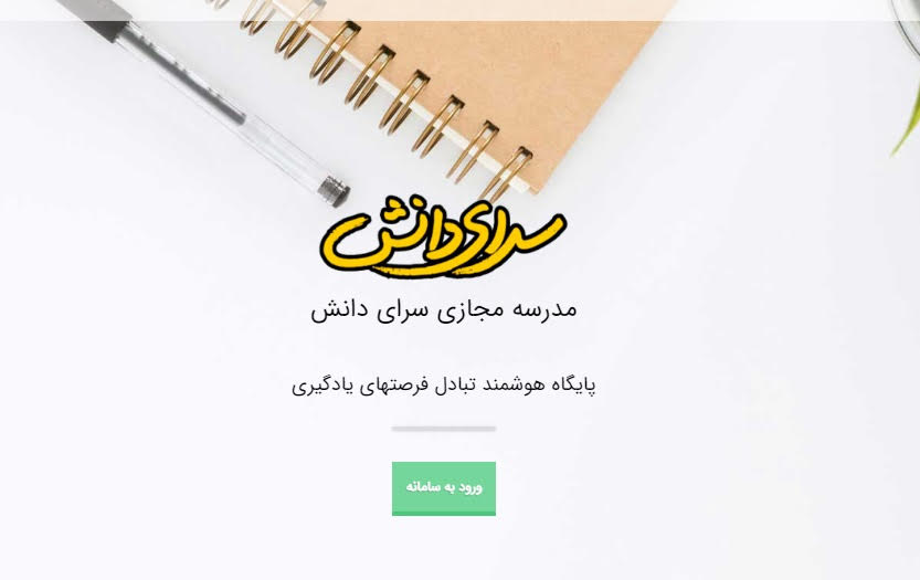 «مدرسه مجازی سرای‌دانش» برای 2000 دانش آموز