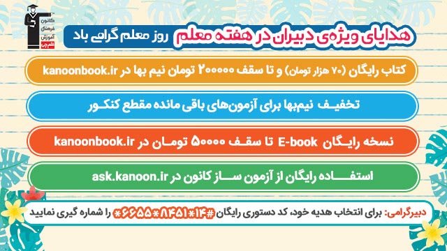 هدایای کانون ویژه دبیران و معلمان در هفته معلم