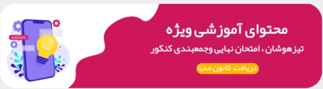 فیلم‌های جمع‌بندی امتحانات نهایی