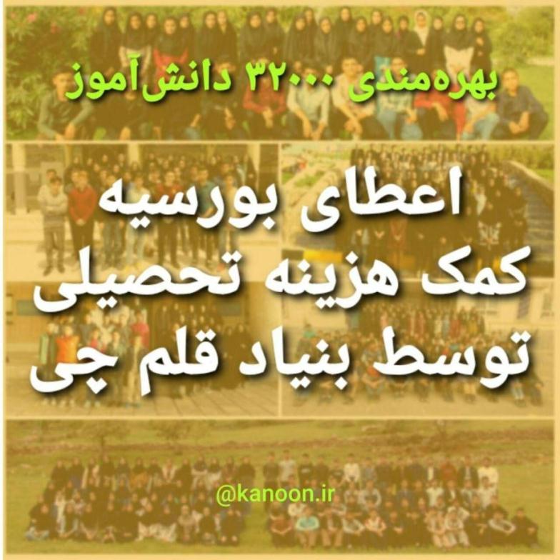 بورسیه کمک هزینه تحصیلی 32 هزار دانش آموز تا سال 99