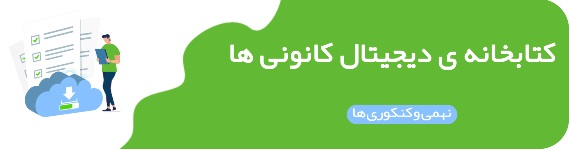 کتابخانه مجازی : دانلود PDF کتاب های جمع بندی