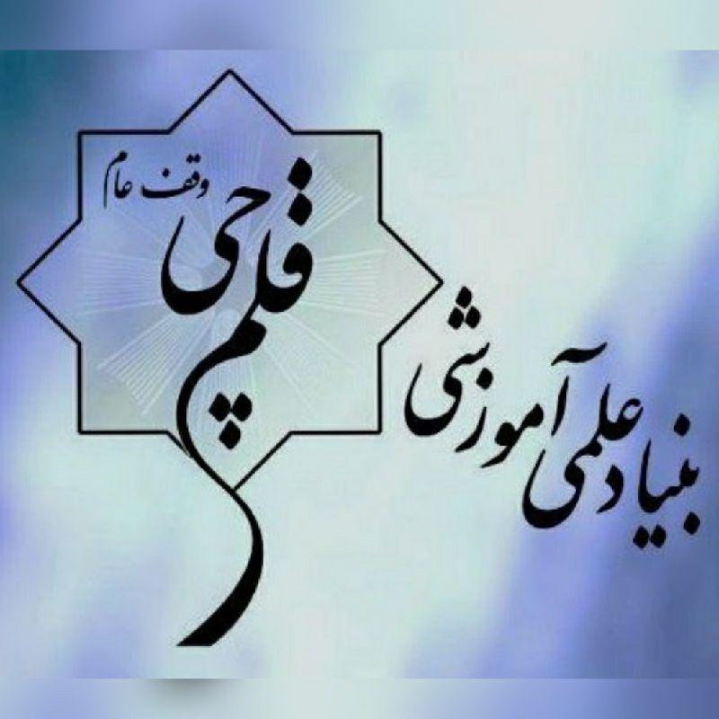 بورسیه بنیاد قلم‌چی برای 3400 دانش آموز معرفی شده توسط معتمدین