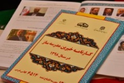 کارنامه خیرین مدرسه ساز کشور منتشر شد