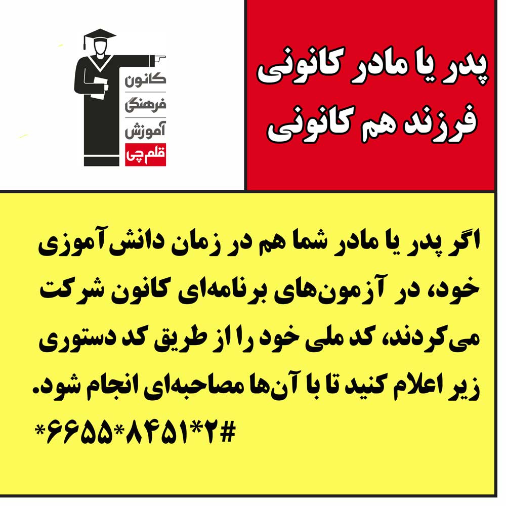 اولیای کانونی، فرزند هم کانونی (فراخوان گفت وگو)