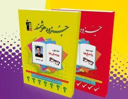 در نوروز 1400 با جزوه هوشمند، هوشمندانه درس بخوانید