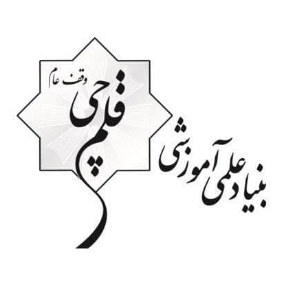 همیاری همکاران بنیاد قلم‌چی در همراهی زلزله‌زد‌گان سی‌سخت
