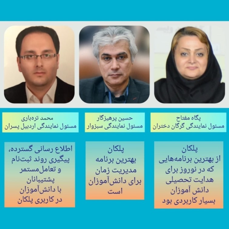 گفتگو: 3قهرمان‌کاری پلکان در نمایندگی‌های اردبیل،سبزوار وگرگان