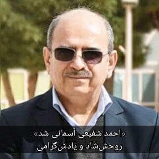 کانون همکاری اثرگذار، پرتلاش و صادق را از دست داد