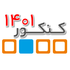 اسامی نفرات برتر کنکور 1401 اعلام شد + نتایج کانونی ها