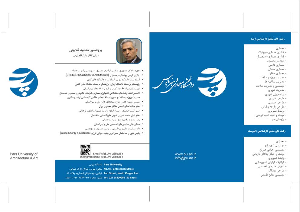 دانشگاه معماری و هنر پارس دانشجو می‌پذیرد