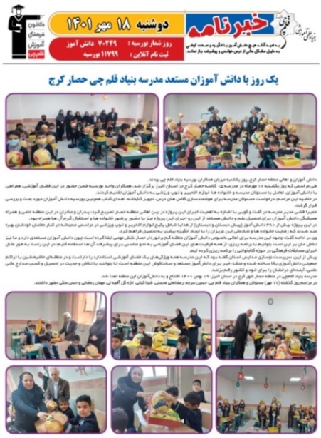 دوشنبه 18 مهر 1401: خبرنامه بنیاد قلم چی
