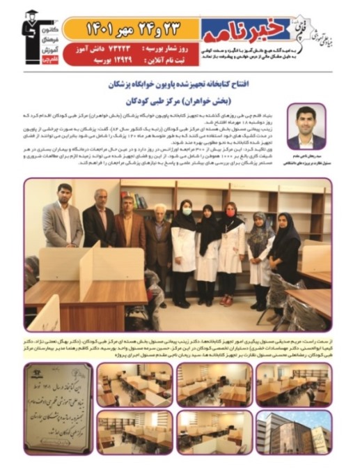 23 و 24 مهر 1401: خبرنامه بنیاد قلم چی