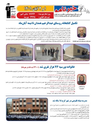 1 و 2 آبان 1401: خبرنامه بنیاد قلم چی
