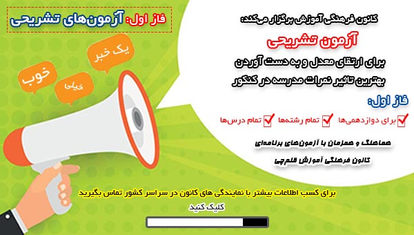 آزمون های تشریحی کانون در سال تحصیلی 1402-1401 + دانلود برنامه