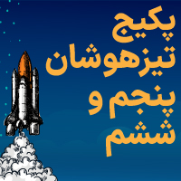 پلکان هوش پنجم و ششم رایگان برای دانش‌آموزان بورسیه و پلکانی