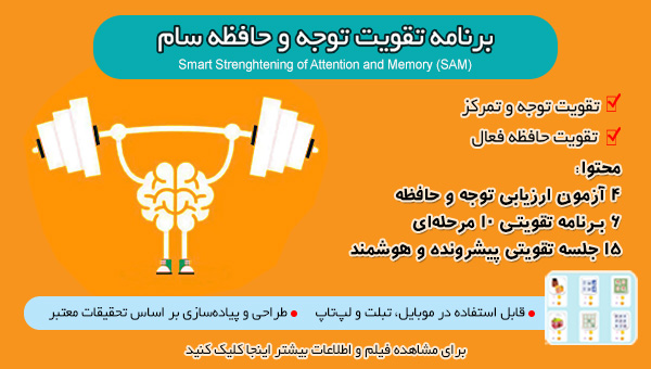توجه ، تمرکز و حافظه تان را تقویت کنید + فیلم