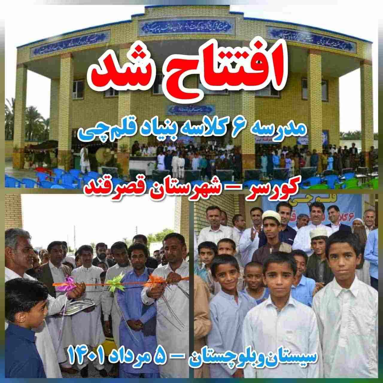 مدرسه بنیاد قلم‌چی در قصرقند یک‌ساله شد