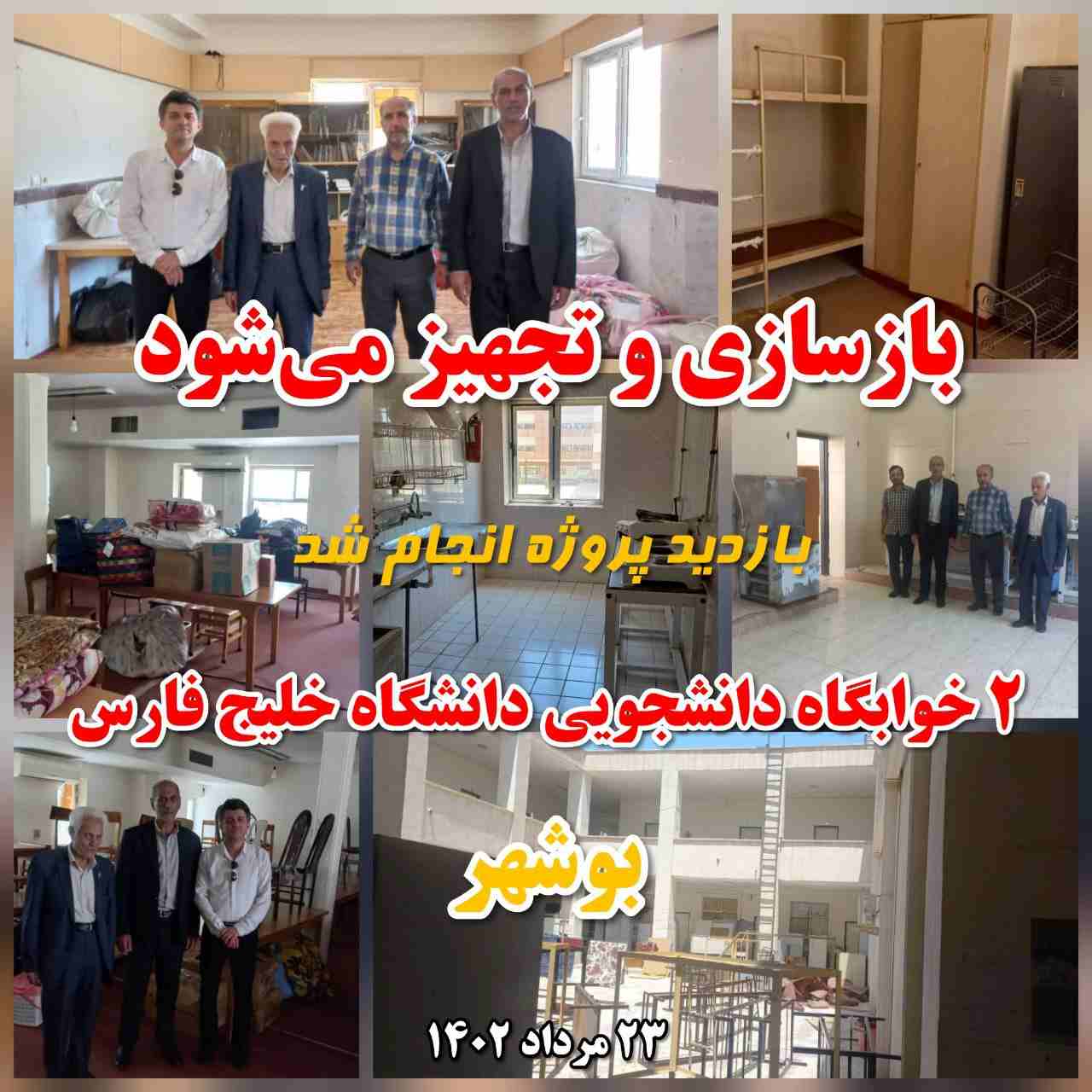 بازسازی و تجهیز می‌شود: 2 خوابگاه دانشگاه خلیج‌فارس بوشهر