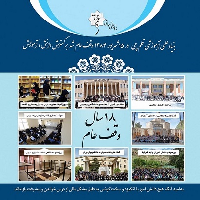 اقدامات بنیاد قلم‌چی در حوزه مسئولیت اجتماعی (18 سال وقف‌عام)