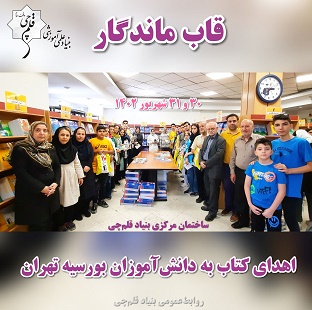 «قاب ماندگار» عکس یادگاری همکاران با دانش آموزان بورسیه تهران