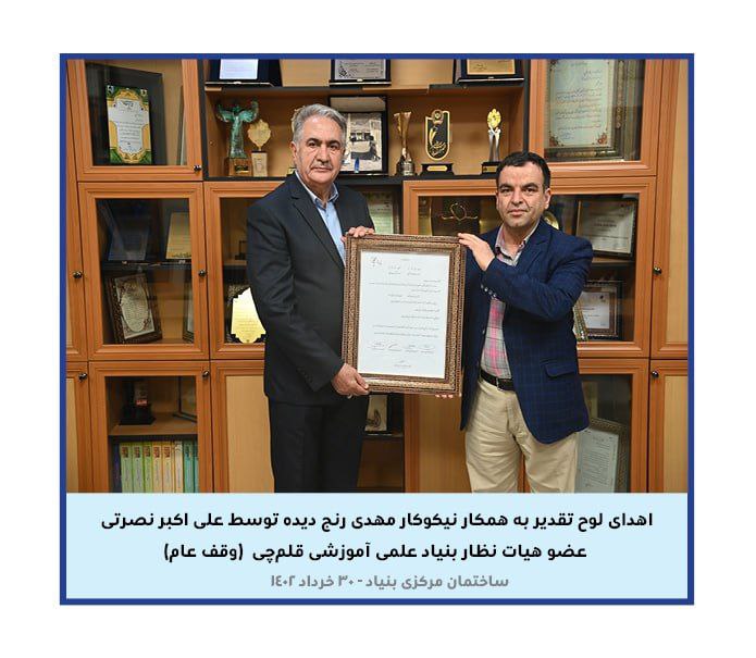 تقدیر از همکار نیکوکار مهدی رنج‌دیده مسئول نمایندگی اهر