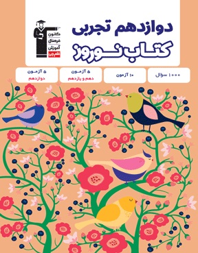 آخرین مهلت ثبت سفارش کتاب نوروز در کانون بوک