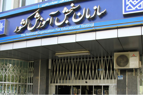 راهنمای ثبت نام و شرکت در کنکور سراسری 1403 ( نوبت دوم )