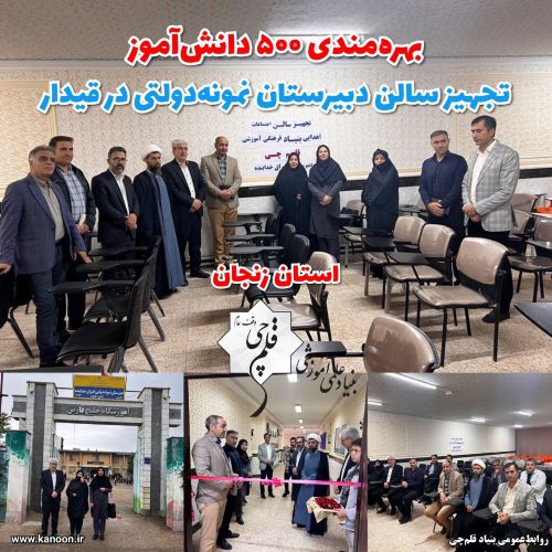 بهره‌مندی 500 دانش‌آموز از تجهیز سالن دبیرستان نمونه در قیدار