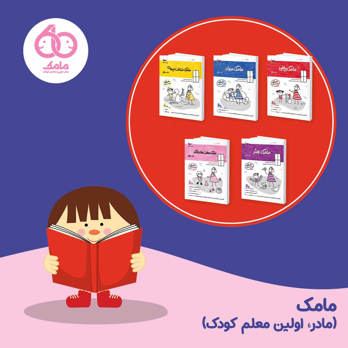 مادران اولین معلم کودک خود هستند