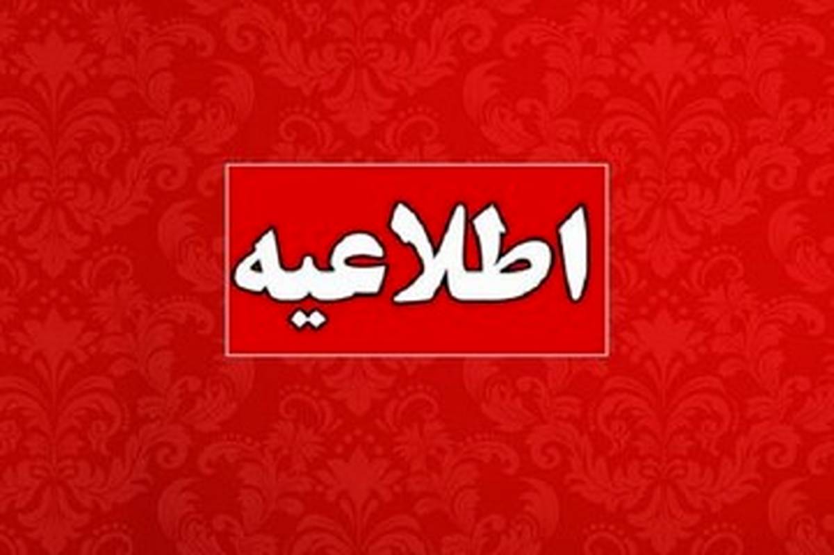 مهلت مشاهده و تأیید سوابق تحصیلی تمدید شد
