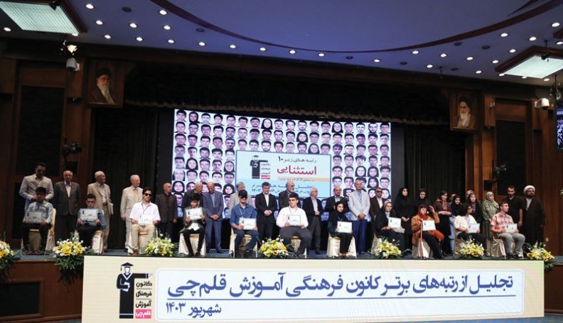تجلیل از بورسیه های تک رقمی و رتبه های برتر استثنایی کنکور 1403