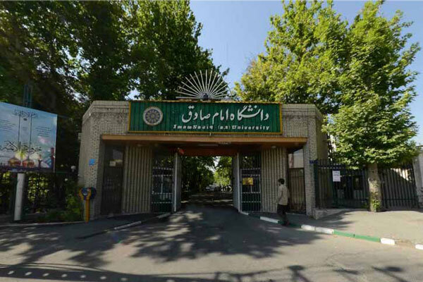 اسامی پذیرفته‌شدگان دانشگاه امام صادق (ع) در کنکور 1403 اعلام شد