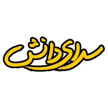 برنامه امتحانات میان ترم مدارس سرای دانش تهران - آبان و آذر 1403