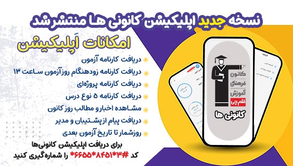 دریافت کارنامه اولیه آزمون 2 ساعت زودتر