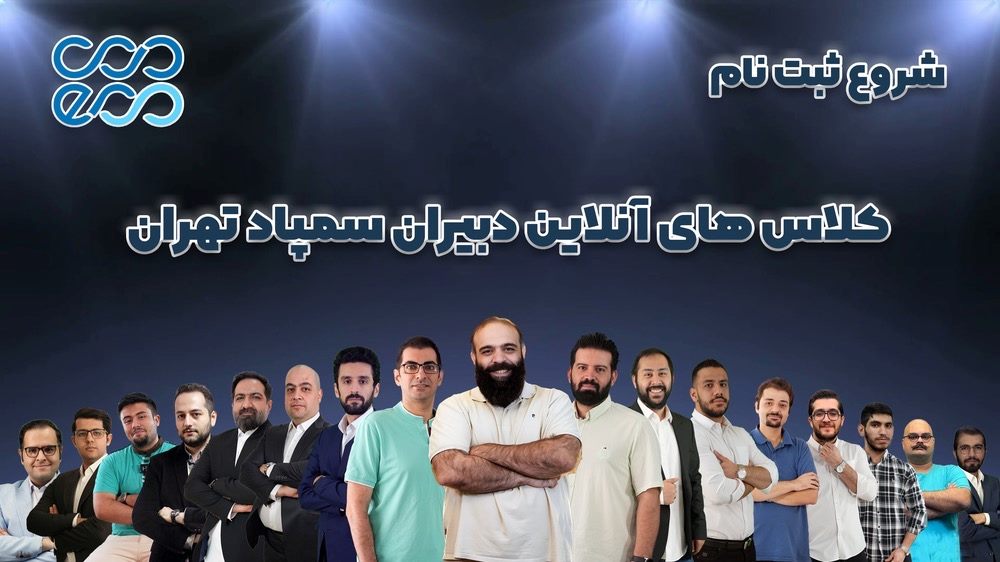 آغاز ثبت نام دوره آمادگی ویژه امتحانات نهایی